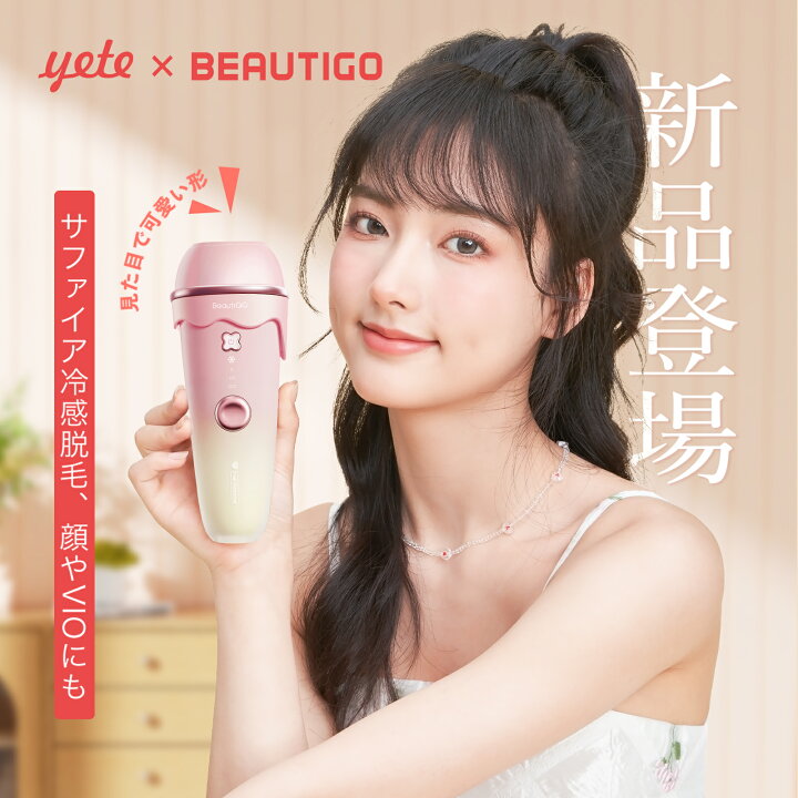 楽天市場】【送料無料】♥yete（エイティー）脱毛器ipl サファイア冷却  