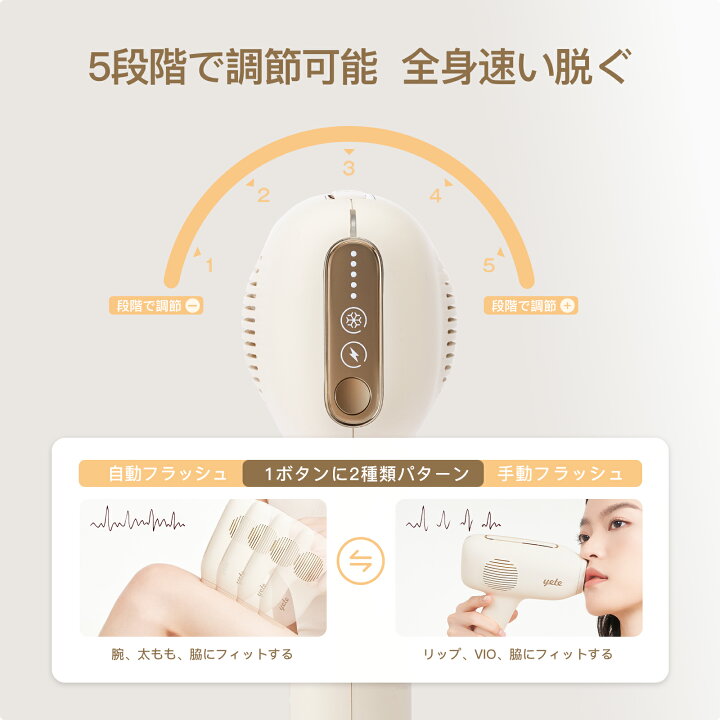 新品・未使用品】脱毛器 Yete BE932A【安心の3ヶ月保証】?自社配送時 