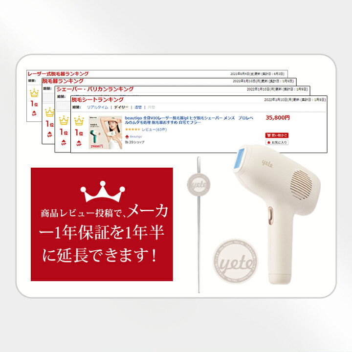楽天市場】【限定割引19,650円！】yete（エイティー）脱毛器 