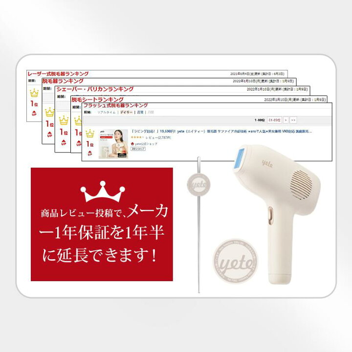 楽天市場】yete（エイティー）脱毛器 脱毛 サファイア冷却技術 sns人気 