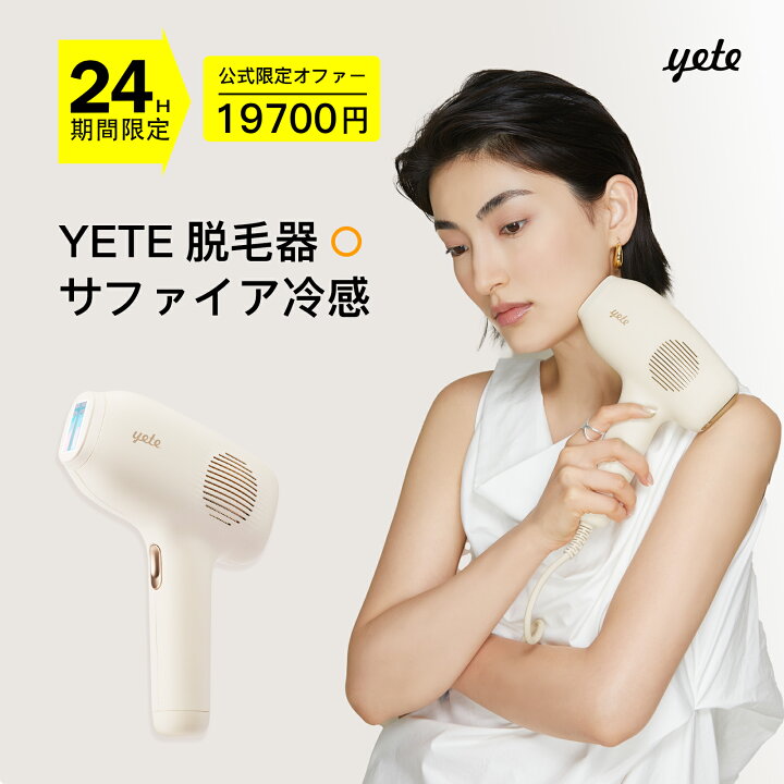 楽天市場】【yete公式】スーパーセール延長☆19700円！yete公式 yete 