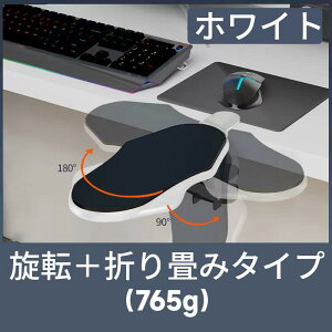 可動式 アームレスト デスク用 ブラック ホワイト クッション 肘置き テーブル オフィス 椅子 机 PC作業 ブラック デスクワーク 肩こり 手首の疲れ 改善 軽減 アームサポート 収納