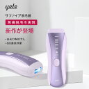 「夏本番！19,700円」yete（エイティー）SHRモード6回連発 0.5発光速度 脱毛器 サファイア冷却技術 ★snsで人気★男女兼用 VIO 顔 指 無痛脱毛 無限回照射回数 ヒゲ脱毛 脱毛機シェーバー ムダ毛処理 脱毛器おすすめ 自宅でフラッシュ脱毛