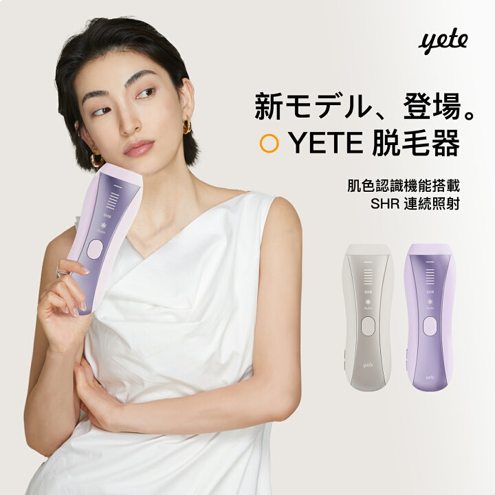 楽天市場】yete（エイティー）SHRモード6回連発 0.5発光速度 脱毛器 