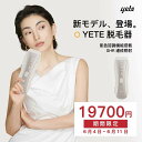 6月限定スパセで10P+スーパーセールクーポンで19700円！ yete（エイティー）SHRモード6回連発 0.5発光速度 脱毛器 サファイア冷却技術 ★snsで人気★男女兼用 VIO 顔 指 無痛脱毛 無限回照射回数 ヒゲ脱毛 ムダ毛処理 脱毛器おすすめ 自宅でフラッシュ脱毛 3.9cm²