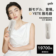 【YETE公式】19700円！ yete（エイティー）SHRモード6回連発 0.5発光速度 脱毛器 サファイア冷却技術 ★s…