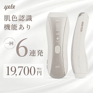 【YETE公式】★yete（エイティー）SHRモード6回連発 0.5発光速度 脱毛器 サファイア冷却技術 ★snsで人気…