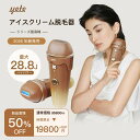 ★スーパーセール延長クーポンで19800＋10P!yete（エイティー）脱毛器 アイスクリーム 28.8J サファイア冷却技術 VIO…