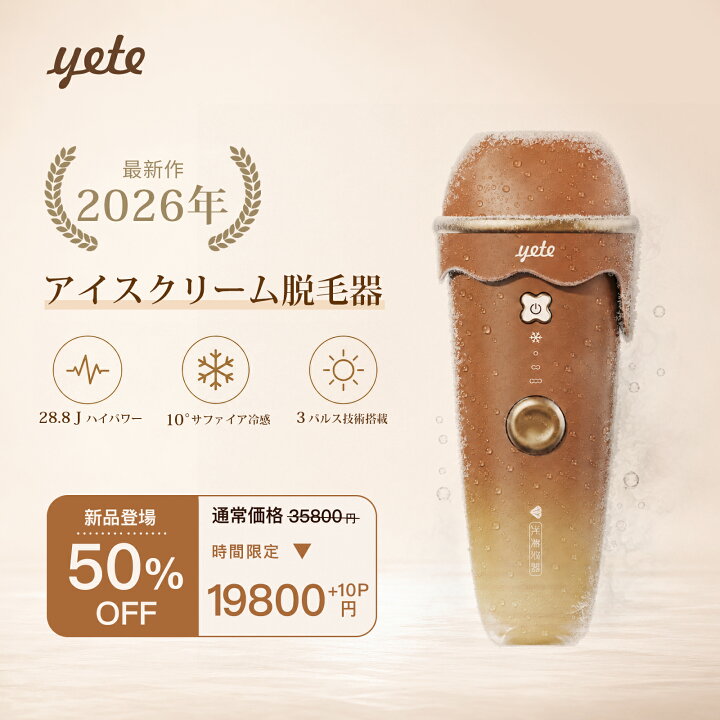 楽天市場】☆【yete公式 2026年最新作】yete（エイティー）脱毛器