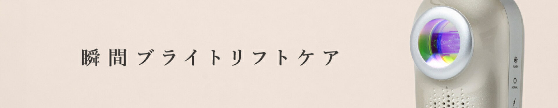 リンカ スノーフラッシュ