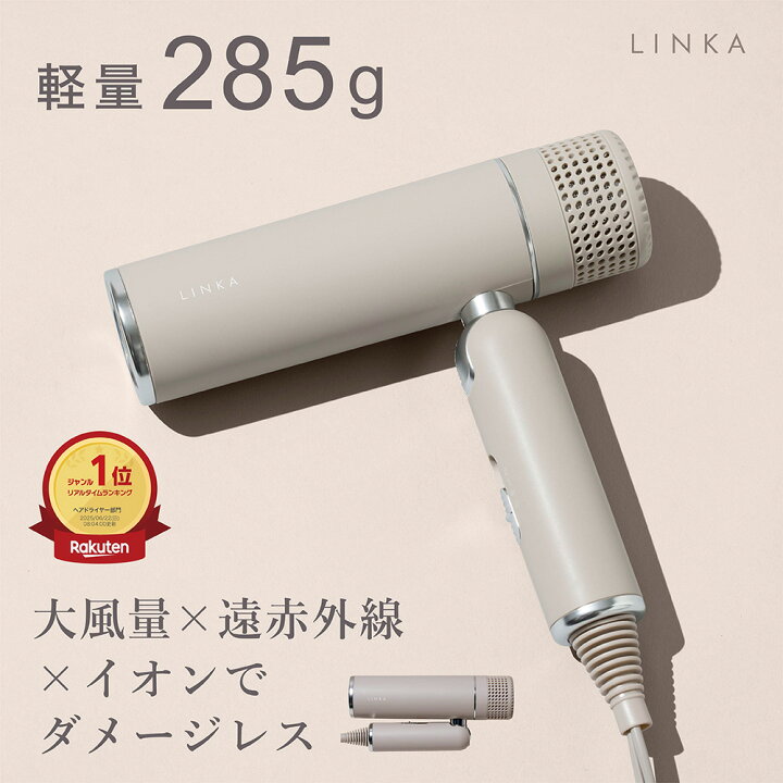 楽天市場】ジェットドライ 遠赤外線 イオン ドライヤー LINKA リンカ 