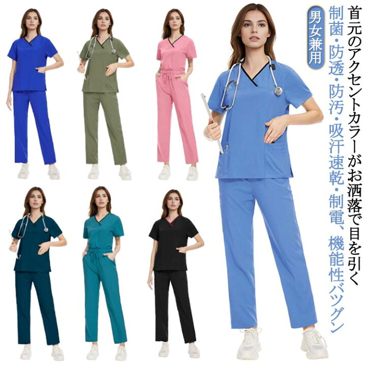 楽天市場】白衣 スクラブ 医療用 看護師 おしゃれ 上下セット 送料無料 
