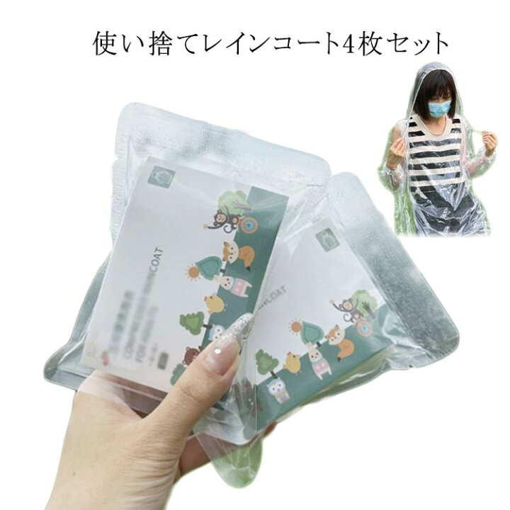 楽天市場】＼4枚set／ レインコート ポンチョ 使い捨て レディース 超 