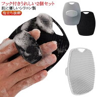 2個セット シリコン ボディーブラシ マッサージ お風呂 フック付き あかすり アカスリ リラックス 洗髪 …