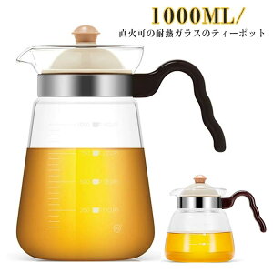 ティーポット 耐熱ガラス 麦茶ポット ガラスピッチャー ガラスケトル 直火 耐熱ガラスポット 1000ml 直火電気ケトル対応 ホウケイ酸ガラス ピッチャー 茶こし一体型蓋 透明 紅茶 お茶 ガラス