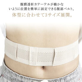 腹部ベルト 保護テープ 腹部透析ベルト 腹膜透析カテーテル Gチューブホルダー 栄養チューブホルダー 腹部透析医療ベルト 通気性 腹部チューブ収納トラスベルト 腹部透析保護固定装置 患者排液チューブベルト 調節可能な伸縮性 送料無料