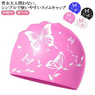 スイムキャップ レディース メンズ シリコン 水泳帽 大人 上品 かわいい おしゃれ 水着用 スイムアクセサ…