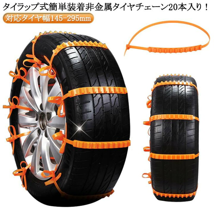 楽天市場】送料無料 20本入り 非金属スノーチェーン スノーチェーン 非 