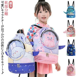水泳バッグ 子供 水泳バッグリュック 撥水 乾湿分離 プールバック キッズ 男の子 女の子 乾湿分離 靴入れ ナップサック ビーチバッグ リュックサック 防水 軽量 子供 ジュニア プール 海水浴