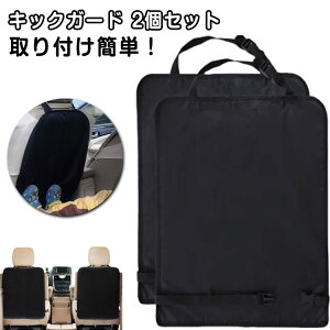 2個セット 後部座席 シートバックカバー 汎用サイズ 車用 シートバックカバー キックガード 車載用 車用 キックマット 傷 防止 汚れ防止 シートカバー 簡単取付け カー用品 送料無料