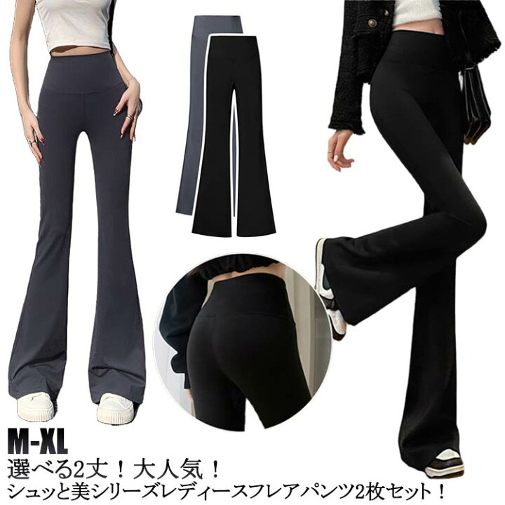 楽天市場】送料無料 フレアパンツ レギンスパンツ 2枚セット 美脚 美尻 