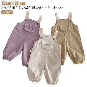 ベビー サロペット オーバーオール ロンパース 綿 コットン 男の子 女の子 カバーオール ベビー服 キッズ服 カーゴパンツ 出産祝い コットン プレゼント 子供服 春 夏 秋 冬 春夏 秋冬 キッズ
