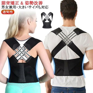 姿勢サポーター 男性 矯正 女性 巻き肩 子供 猫背 猫背矯正ベルト レディース 猫背矯正ベルト 姿勢矯正ベルト 猫背 背筋矯正ベルト ベルト メンズ 夏 大きいサイズ 薄手 目立たない ベルト