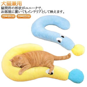 ペット用 クッション ネコ ねこ ペット枕 抱き枕 猫 ペット 柔らか 抱き枕 犬 あごまくら 猫 ベッド まくら ペット 猫 ベッド 枕 もちもち 枕 ペット用品 寝心地 リラックス ピロー 枕 洗える
