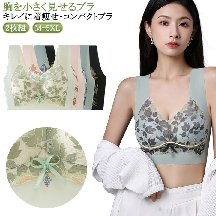 楽天市場】胸を小さく見せるブラ シームレスブラ 胸を小さく見せるブラ 