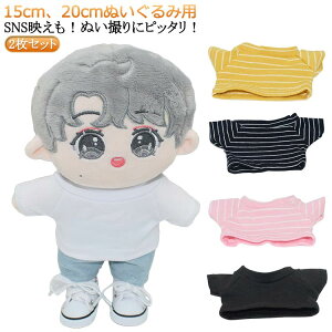 15cm 20cm ぬいぐるみ用 ミニ洋服 Tシャツ 2枚セット 半袖 ぬいぐるみ服 着せ替え コスチューム 人形 ぬいぐるみ用服 アイドル衣装 日常服人形 かわいい 衣替え コスプレ ぬい服 ぬいぐるみ 洋