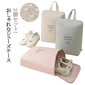 おしゃれ 中学生 上履き入れ 2個セット キッズ 大人 ナイロン シューズケース 薄型 シューズ袋 スポーツ 小学生 子供 2個セット ゴルフ 小学校 高学年 靴入れ シューズ入れ シューズバッグ 折