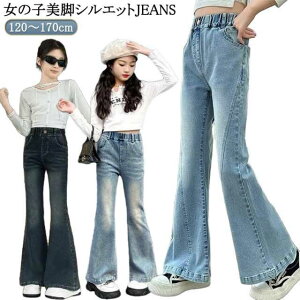 W[Y LbY fj tApc q 120 130 140 150 160 170cm WjA ̎q W[p Jeans EGXgS Opc H ؍t@bV _X ߑ Y{ {gX  u