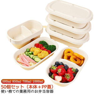 お弁当 冷凍 容器 使い捨て 弁当箱 50個セット(本体+PP蓋) 弁当箱 透明蓋 セット お弁当 容器 フードパック テイクアウト 容器 おしゃれ クラフト紙 紙容器 紙 紙バック ボックス 丼容器 弁