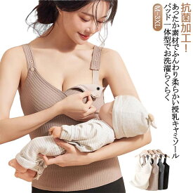 あったか 授乳キャミソール パッド一体型 保温 秋冬 授乳ブラ マタニティ 授乳 妊婦 ブラトップ 抗菌加工 産前 産後 抗菌防臭特殊加工 クロスオープン カップ付 マタニティ シームレス キャミソール ブラトップ 授乳ブラタンクトップ インナー かわいい 妊婦 授乳 ブラジャー