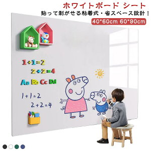 ホワイトボード シート マグネット対応 シール お絵かきボード 薄型ボード 粘着式 お絵かき 壁に貼る 貼って剥がせる 自由に裁断 カットできる 壁紙 掲示板 マグネット シート 落書き DIY 枠