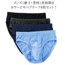 メンズ ブリーフ 下着 8枚組 パンツ メンズ 下着 ブリーフ 綿 コットン 送料無料 メンズ インナー 男性下着 肌着 綿100％ 抗菌 防臭メンズ インナー 下着 肌着 コットン やわらか肌着 スパンブリーフ インナー ブリーフパンツ 下着 肌着 紳士肌着 男性 紳士 パンツ