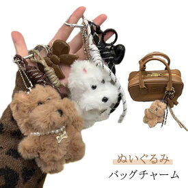 ぬいぐるみ バッグチャーム 送料無料 キーホルダー ぬいぐるみ 韓国 キーホルダー ワンちゃん もふもふ キーリング キャラクター バッグチャーム キーホルダー 韓国キーホルダー ぬいぐるみ キーホルダー キーリング 韓国雑貨 キーホルダー チャーム 小物 バッグ 送料無料