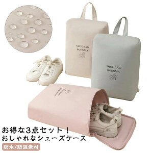 シューズケース おしゃれ かわいい 上履き入れ 3点入 中学生 ナイロン シューズバッグ 大人 シューズ袋 スポーツ 小学生 子供 キッズ ゴルフ 小学校 高学年 靴入れ シューズ入れ 薄型 折りた