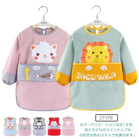 よだれかけ ベビー キッズ スタイ ロングスモック 食べこぼし防止 長袖 送料無料 男の子 保育園 幼児 子ども 送料無料 スモック ポケットつき 幼稚園 外遊び 女の子 お食事エプロン 1歳 2歳 出産祝い 90 100 110