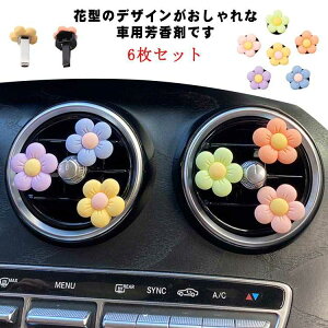 吹き出し口 芳香剤 6枚セット アロマ 車内芳香剤 車 アクセサリー 車用 花 ディフューザー 送料無料 送料無料 クーラー 雑貨 おしゃれ クリップ 花型芳香剤 飾り タバコ 消臭 インテリア カー