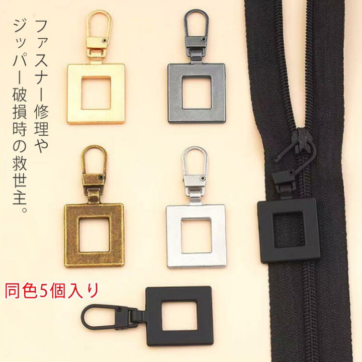 楽天市場】5個入り ファスナートップ 引き手 ファスナー 5個入り 修理 