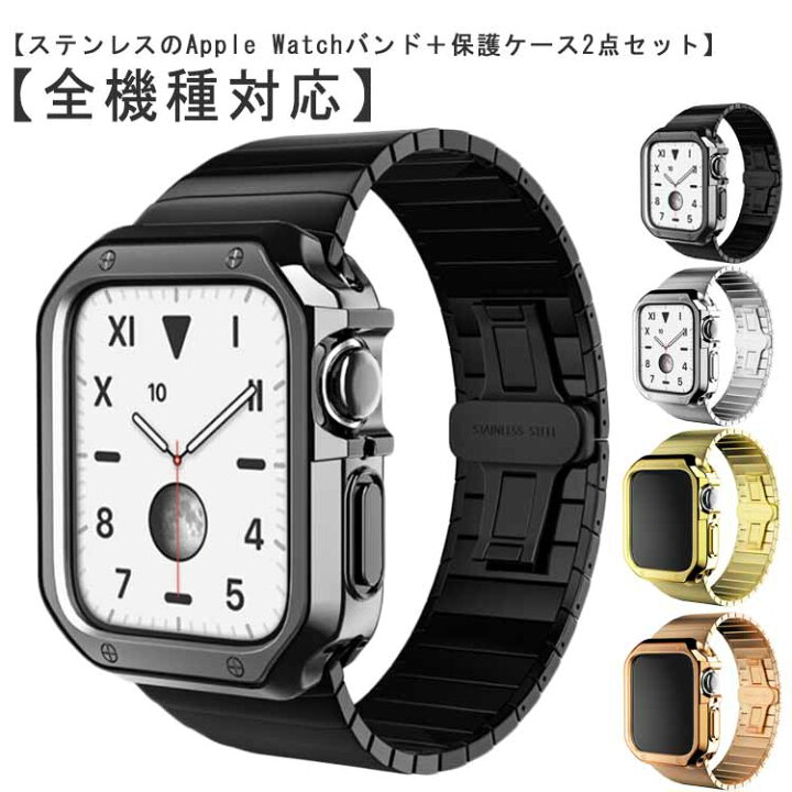 楽天市場】Apple Watchバンド&カバー セット ステンレス アップル