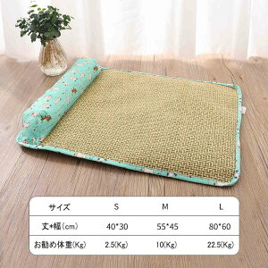 ペットベッド 枕付き S M L 藤むしろ 接触冷感 クッション 猫犬 小型犬 中型犬 大型犬 ペットマット 滑り止め 洗える 涼しい ひんやり