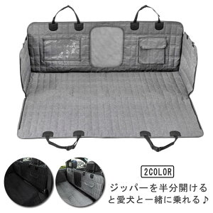 車 超強防水 ペットドライブシート ドライブシート 犬 シート 犬 可視メッシュ窓付き 後部座席 カーシート 犬 車 ドライブシート ペットと一緒に乗れる ペット用 汚れ防止 丸洗い可 ねこ い