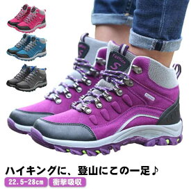 スニーカー ハイカット トレッキングシューズ ユニセックス 22.5-28cm ハイキングシューズ メンズ レディース アウトドアシューズ 防滑 ペアルック トレッキングシューズ 耐磨 衝撃吸収 ウォーキングシューズ 春 夏 秋 冬