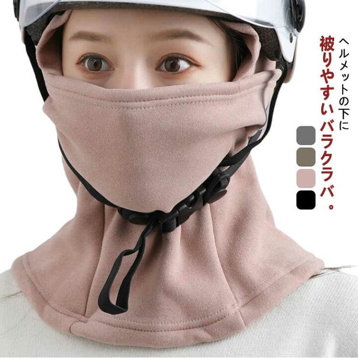 楽天市場】ヘルメットインナー 通気性 保温 防寒 ボアフリース ネック 