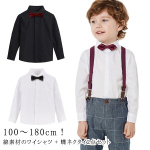 キッズ ワイシャツ 蝶ネクタイ 2点セット 男の子 フォーマルシャツ 長袖 子供シャツ 子供服 ドレスシャツ ジュニア ワイシャツ Yシャツ ネクタイ付き 綿 コットン シャツ ベビースーツ 入学