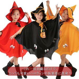 ハロウィン 仮装 子供 マント 男の子 女の子 ハロウィン 小悪魔 魔女 かぼちゃ ポンチョ コスプレ衣装 キッズ 可愛い 帽子付き コスチューム ハロウィン衣装 イベント 仮装 パーティー 舞台