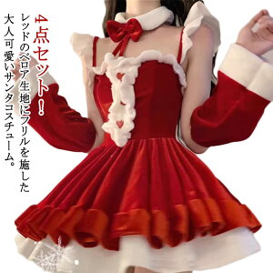 サンタ コスプレ ワンピース 4点セット レディース クリスマス サンタ 衣装 サンタクロース コスプレ ドレス リボンチョーカー アームカバー コスチューム 衣装 仮装 イベント サンタコス 赤