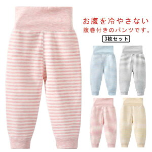 ベビー 腹巻き 長ズボン パジャマ コットン 腹巻きパンツ 男の子 女の子 ロングパンツ 寝冷えパジャマ 温活 はらまき 腹巻きズボン ハイウエス 冷え対策 60cm 70cm 80cm 90cm 100cm 春 秋 冬 出産祝